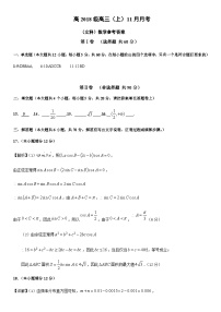 四川省成都外国语学校、成都实验外国语学校联合考试2021届高三上学期11月月考文科数学试题 Word版含答案(1)