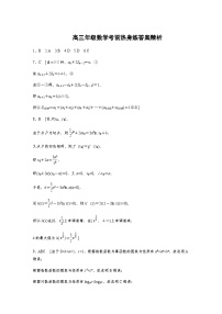 江苏省南通市2021届高三上学期期中考试考前热身练数学试题 Word版含答案(1)