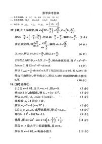 2021届广东省深圳、汕头、潮州、揭阳名校高三上学期联考数学试题 PDF版