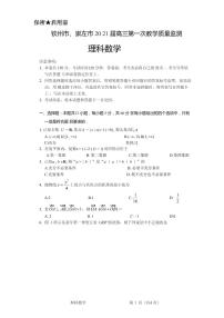 2021届广西钦州市、崇左市高三上学期第一次教学质量检测数学（理）试题 PDF版