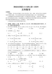 2021届四川省成都市蓉城联盟高三10月第一次联考文科数学试卷 PDF版