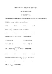 2021届浙江省宁波市镇海中学高三上学期期中考试数学试卷2020.11(1)