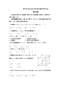 山东省济宁市2021届高三上学期期中学分认定考试数学试题 Word版含答案