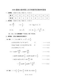天津市南开区南大奥宇培训学校2020届高三上学期第二次月考数学试题（PDF可编辑） Word版含答案