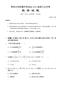 重庆市西南大学附中2021届高三上学期第三次月考数学试题 Word版含答案