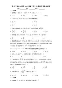 黑龙江省哈尔滨市2023届高三第二次模拟考试数学试卷(含解析)