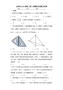 吉林省2023届高三第三次模拟考试数学试卷（含解析）