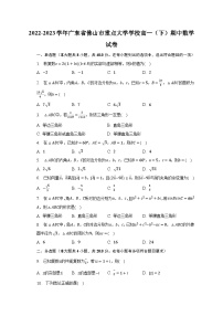 2022-2023学年广东省佛山市重点大学学校高一（下）期中数学试卷-普通用卷