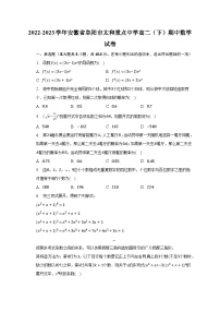 2022-2023学年安徽省阜阳市太和重点中学高二（下）期中数学试卷-普通用卷