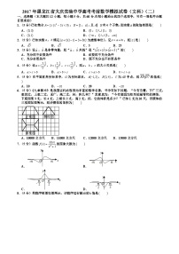 208.2017年黑龙江省大庆实验中学高考考前数学模拟试卷（文科）（二）