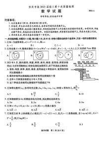 重庆市南开中学校2023届高三第十次质量检测数学试题