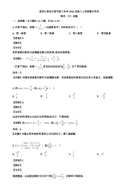 63.黑龙江省哈尔滨市第三中学2019届高三上学期期中考试数学（文）试题 Word版含解析