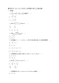 黑龙江省肇东市第四中学校2021届高三上学期期中考试数学（文）试题 Word版含答案