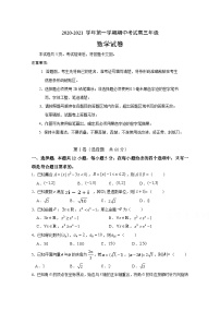 吉林省长春汽车经济技术开发区第六中学2021届高三上学期期中考试数学试卷 Word版含答案