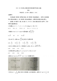 辽宁省沈阳市郊联体2021届高三上学期期中考试试题 数学 Word版含答案