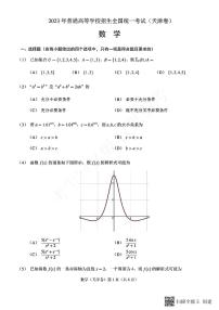 2023年数学高考真题--天津卷