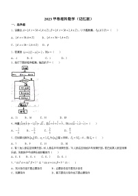 （网络收集版）2023年全国甲卷数学（理科）高考真题文档版（无答案）