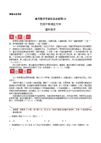 信息必刷卷03（甲卷理科）-高考数学考前信息必刷卷（全国甲卷地区专用）