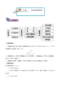 专题03 平面向量数量积-高一数学下学期期中期末复习（人教A版必修第二册）