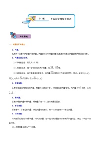 专题04 平面向量的综合应用-高一数学下学期期中期末复习（人教A版必修第二册）