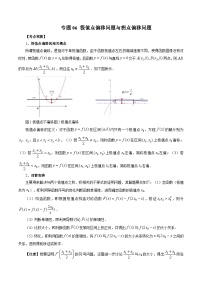 专题06 极值点偏移问题与拐点偏移问题——2022-2023学年高二数学下学期期末专题复习学案+期末模拟卷（人教A版2019）