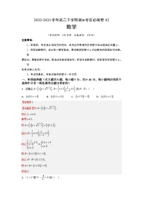 数学02卷（人教A版2019）（范围：集合逻辑、不等式、函数导数、数列、计数原理、统计）——2022-2023学年高二下学期期末模拟测试卷