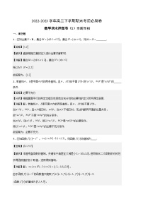 数学01卷（沪教版2020全部内容）——2022-2023学年高二下学期期末模拟测试卷