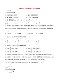 专题01 三角函数（专题练习）——高一数学下学期期末专项复习学案+期末模拟卷（人教B版2019）