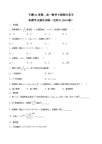 专题01  复数——高一数学下学期期末专项复习学案+期末模拟卷（北师大2019版）