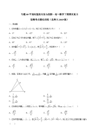 专题05 平面向量的夹角与投影——高一数学下学期期末专项复习学案+期末模拟卷（北师大2019版）