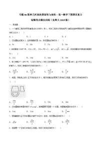 专题06 简单几何体的表面积与体积——高一数学下学期期末专项复习学案+期末模拟卷（北师大2019版）