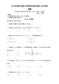 广东省广州科学城中学2022-2023学年高二下学期3月月考数学试卷及答案