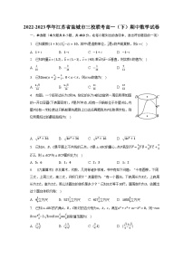 2022-2023学年江苏省盐城市三校联考高一（下）期中数学试卷-普通用卷