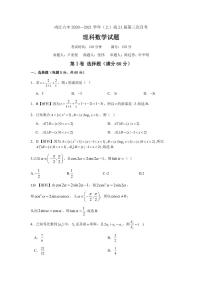 四川省内江市第六中学2021届高三上学期第三次月考数学（理）试题 PDF版含答案