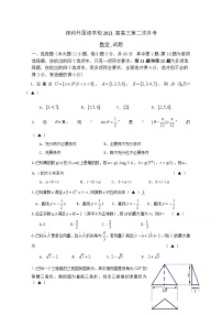 广东省深圳外国语学校2021届高三第二次月考数学试题 Word版含答案