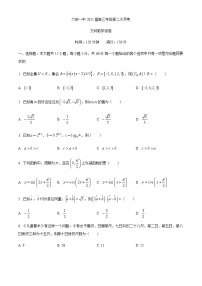 安徽省六安一中2021届高三上学期第二次月考数学（文）试题 Word版含答案