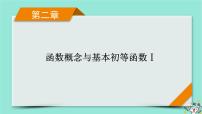 新教材适用2024版高考数学一轮总复习第2章函数概念与基本初等函数Ⅰ第6讲对数与对数函数课件