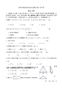 2021届广东省深圳外国语学校高三第二次月考数学试题