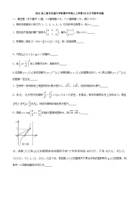 2021届上海市交通大学附属中学高三上学期10月月考数学试题
