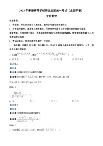 2023年高考真题——文科数学（全国甲卷）（Word版附解析）