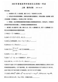 2023全国统一招生考试数学试卷上海卷