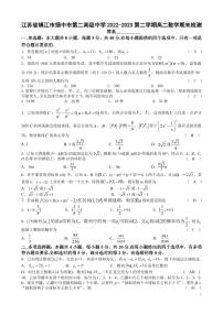 江苏省镇江市扬中市第二高级中学2022-2023第二学期高二数学期末检测