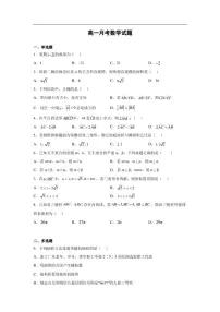 河北省大名县第一中学2022-2023学年高一下学期5月月考数学试卷（含部分解析）