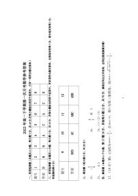 江西省抚州市金溪县第一中学2022-2023学年高一下学期第一次月考试题 数学