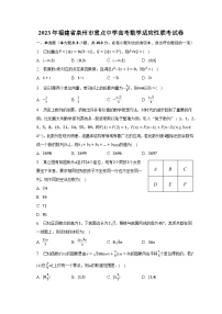 2023年福建省泉州市重点中学高考数学适应性联考试卷-普通用卷
