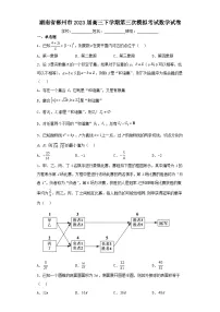 湖南省郴州市2023届高三下学期第三次模拟考试数学试卷(含解析)