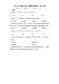 宁夏2023届高三第三次模拟考试数学（理）试卷（含解析）