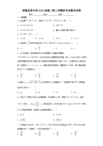 福建省泉州市2023届高三第三次模拟考试数学试卷（含解析）