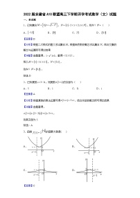 2022届安徽省A10联盟高三下学期开学考试数学（文）试题（解析版）