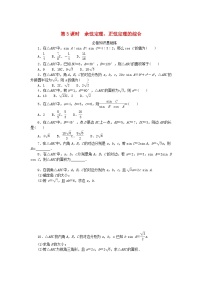 高中数学人教A版 (2019)必修 第二册6.4 平面向量的应用第3课时课时训练